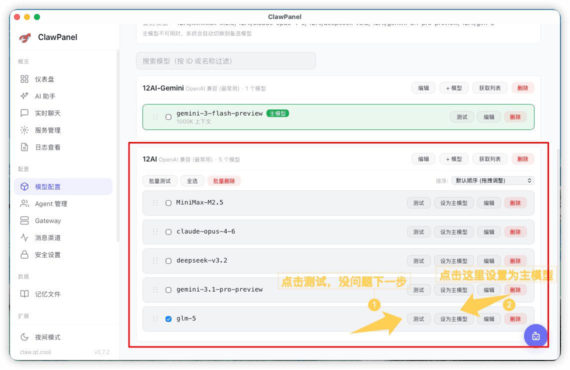 选择模型