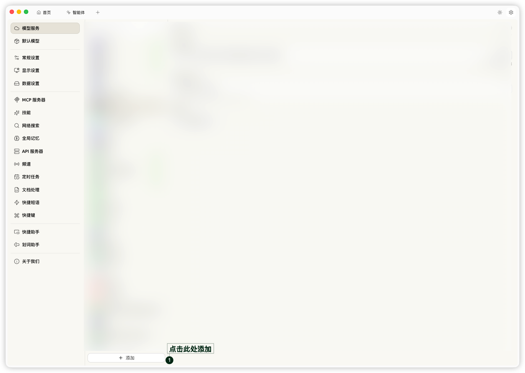 Cherry Studio 配置 2