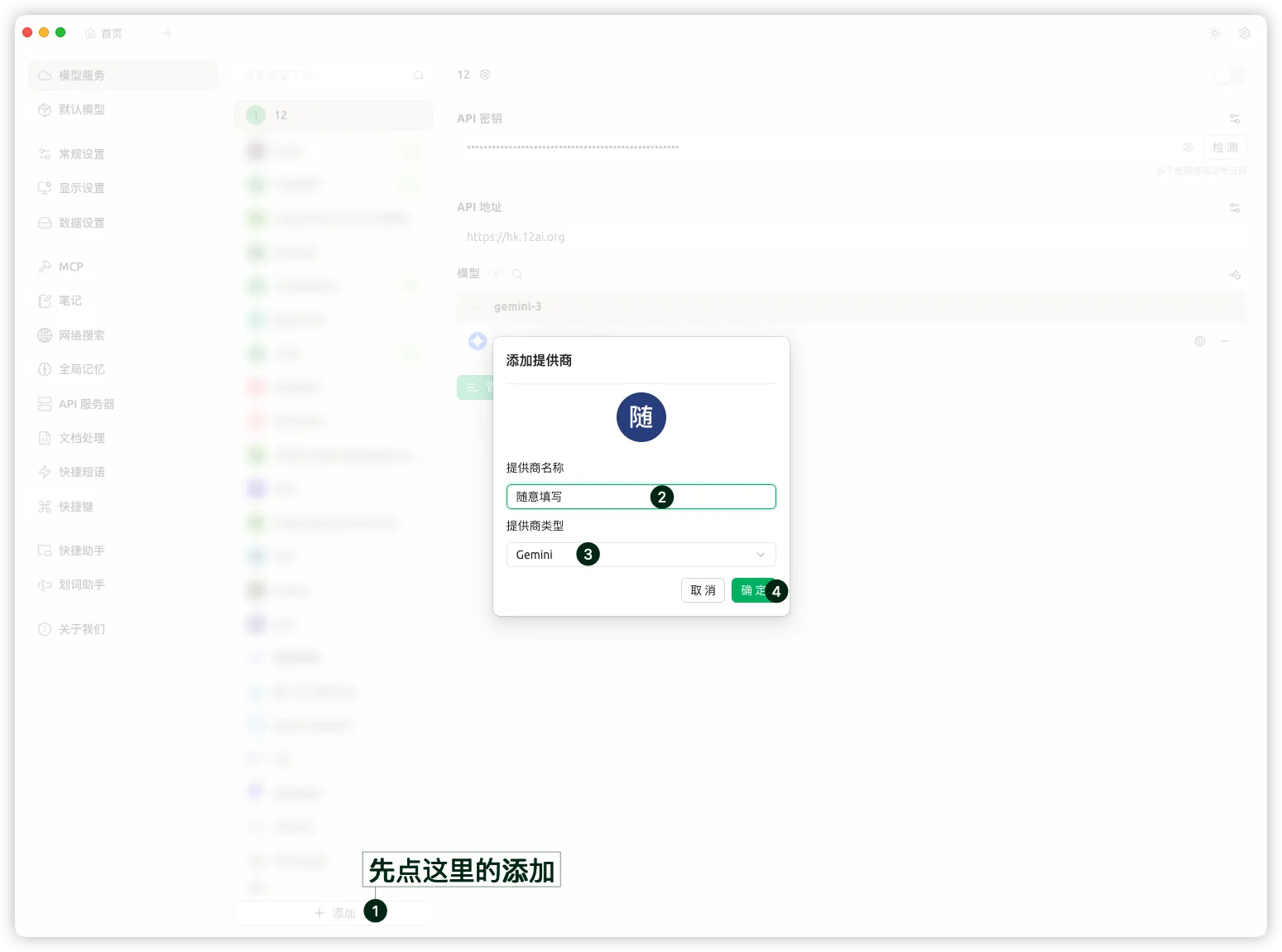 Cherry Studio 配置 2