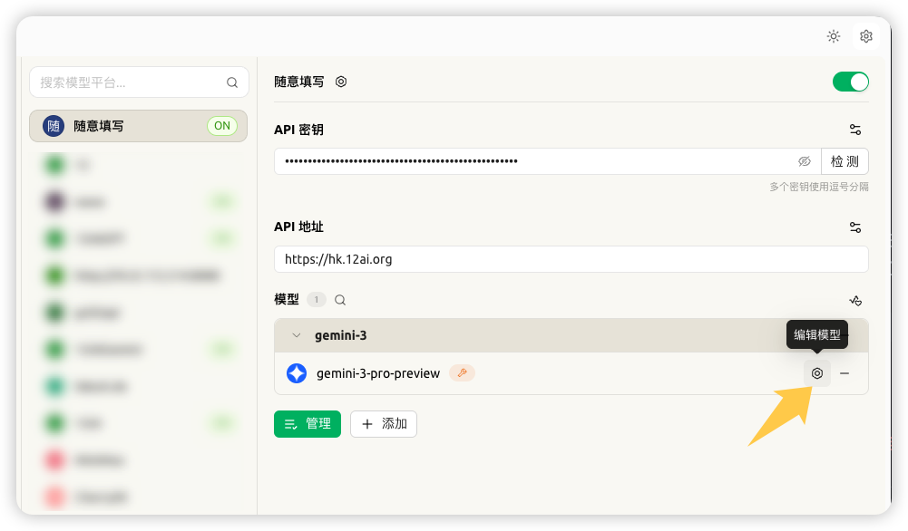 Cherry Studio 配置 5