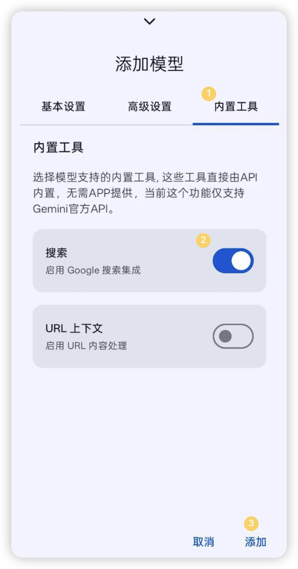 RikkaHub 配置 8